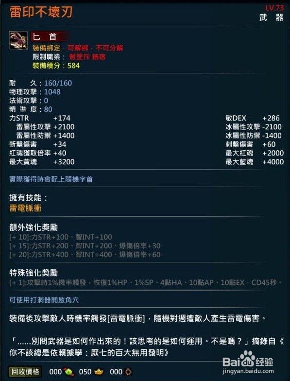 XAOC参天律百魔血祭夜3.0增加收藏条目,攻略5