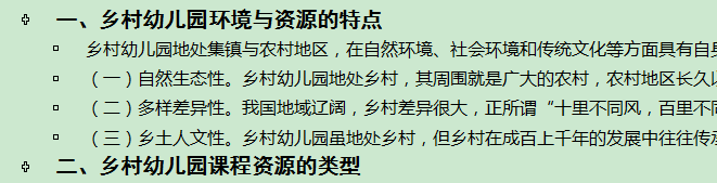 WPS怎么快速查看文档大纲