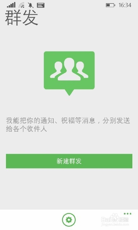 微信里如何群发信息