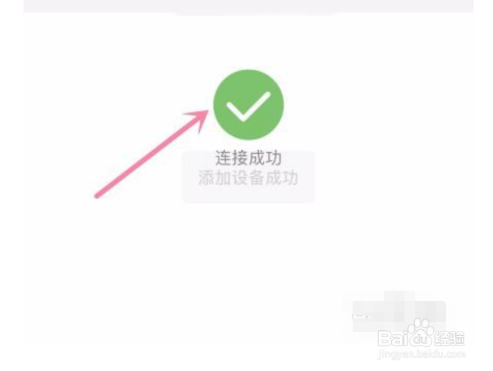 华为手机如何连接智能牙刷