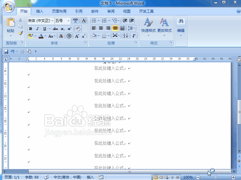 word 2007实例讲解如何编辑公式