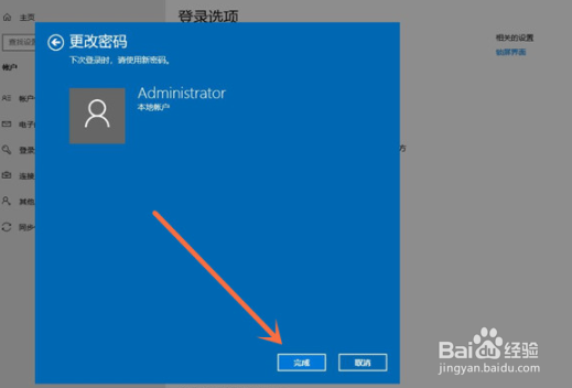 Windows10如何删除开机登录账户