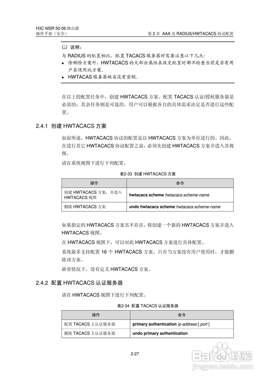 H3C MSR5006路由器操作手册:[65]