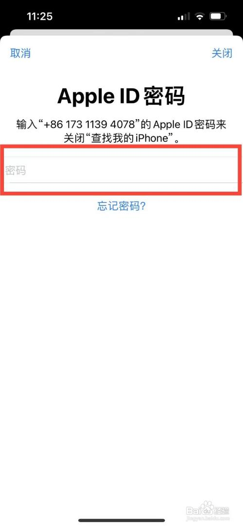 id停用怎么退出登录