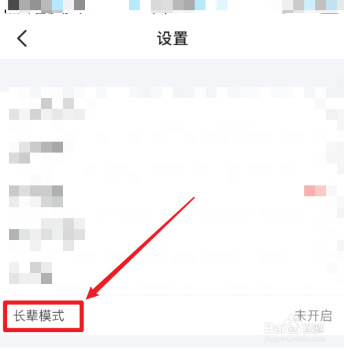 闲鱼的长辈模式怎么设置