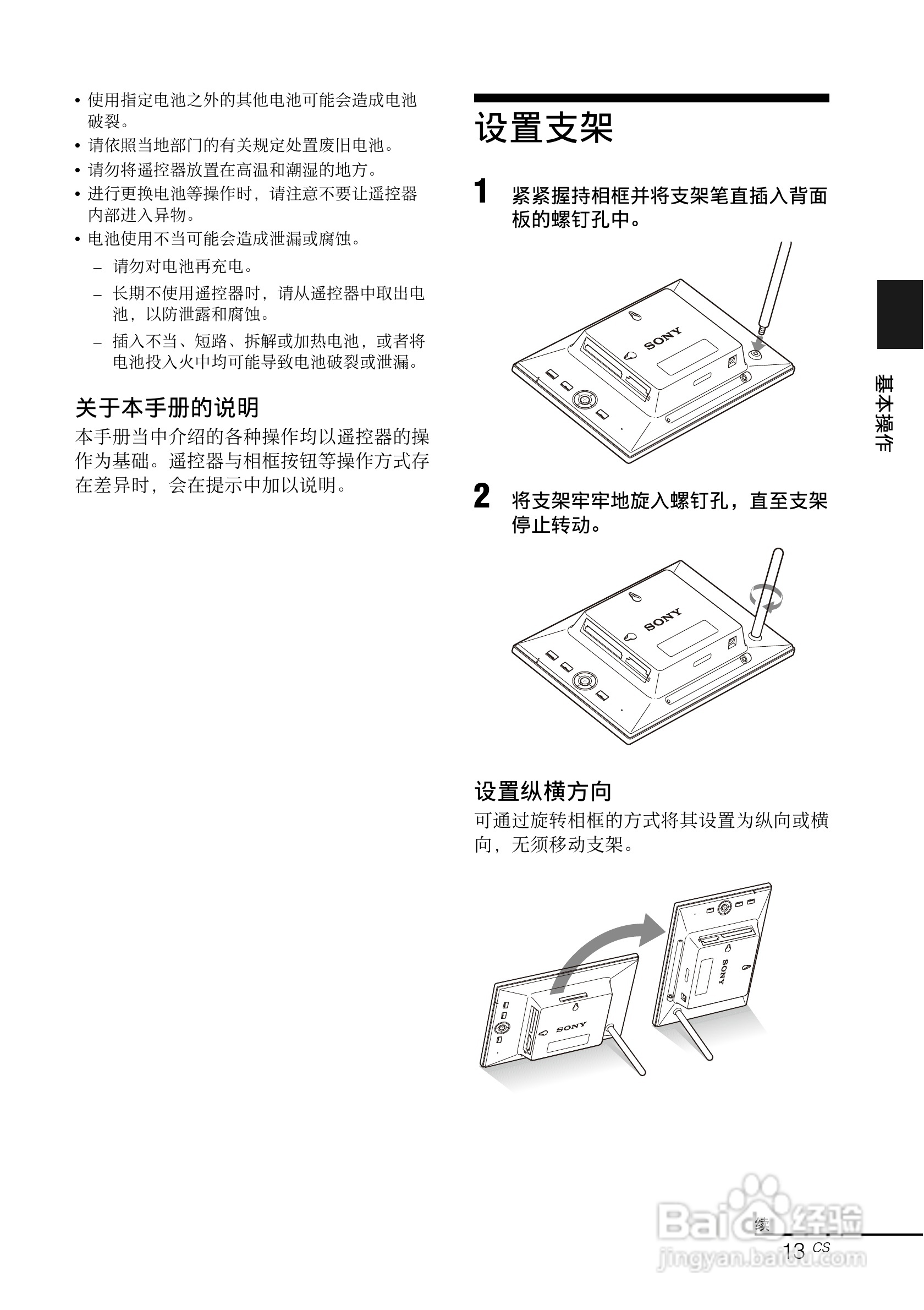 索尼DPF-A72N数码相框使用说明书:[2]