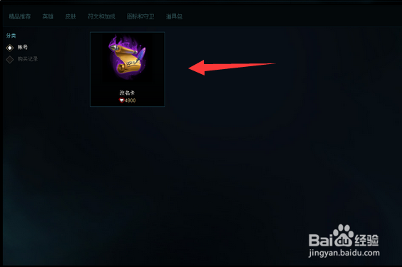 lol新客户端怎么改名