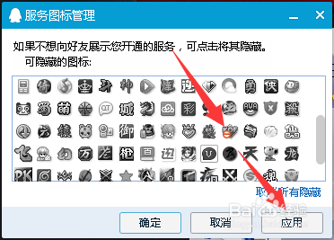 街机之王图标怎么点亮和熄灭