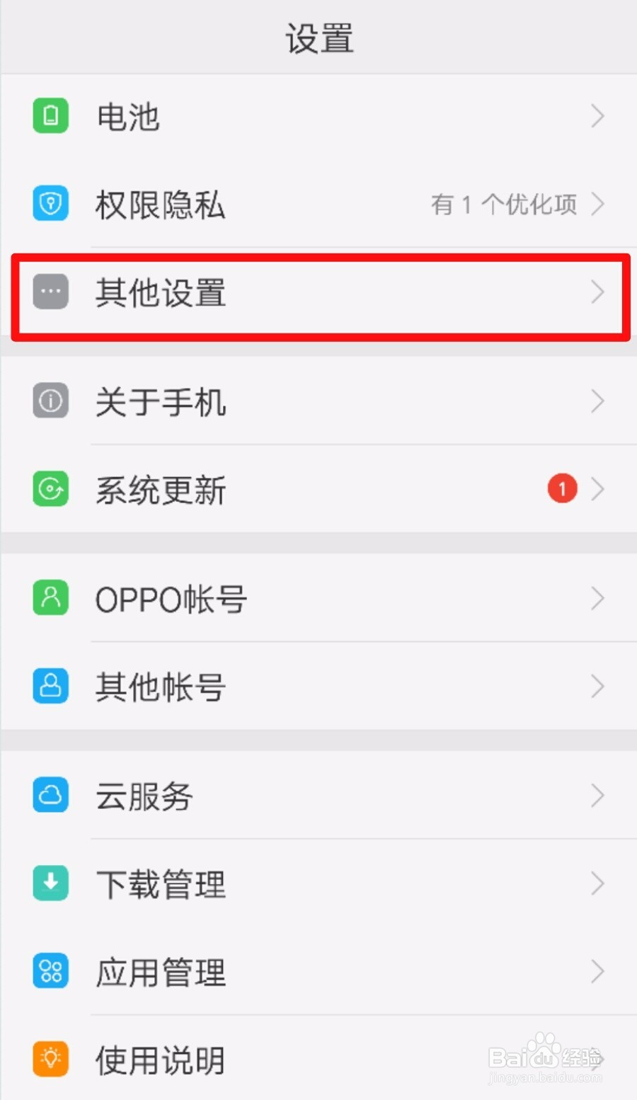 OPPO手机如何关闭屏幕固定功能