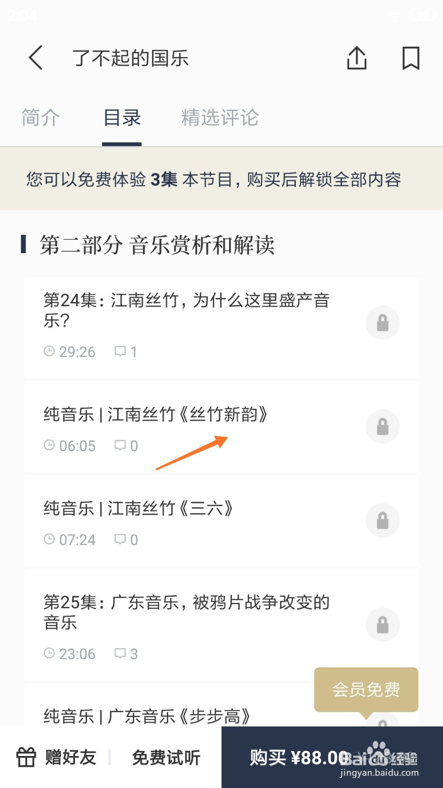 看理想中如何查看丝竹新韵