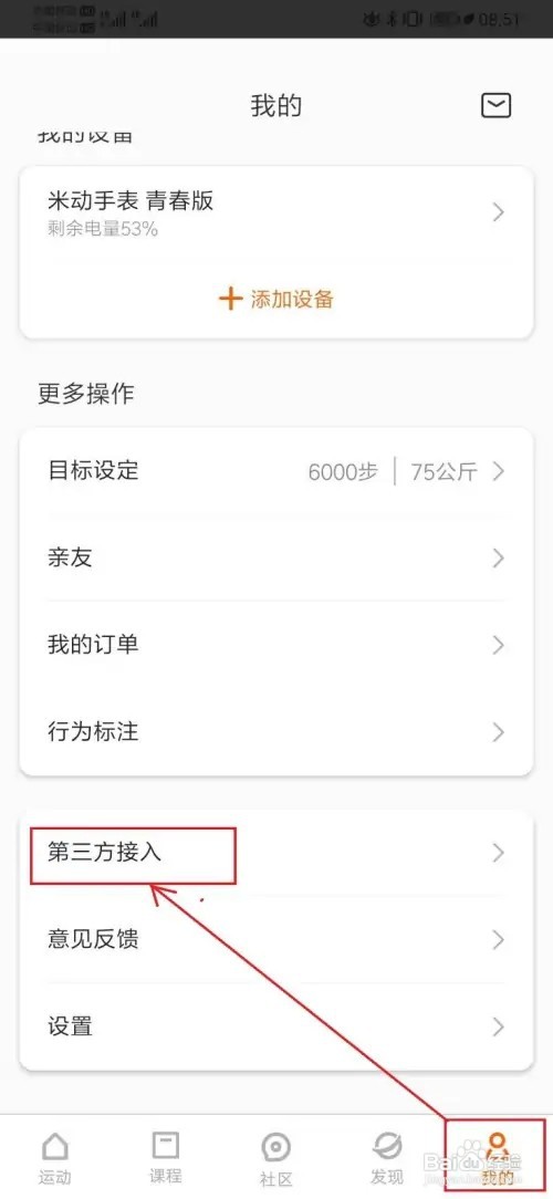 小米运动如何通过第三方接入到微信运动