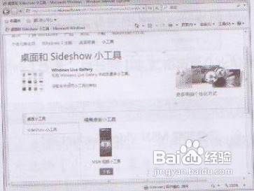 Win7获取更多桌面小工具的技巧
