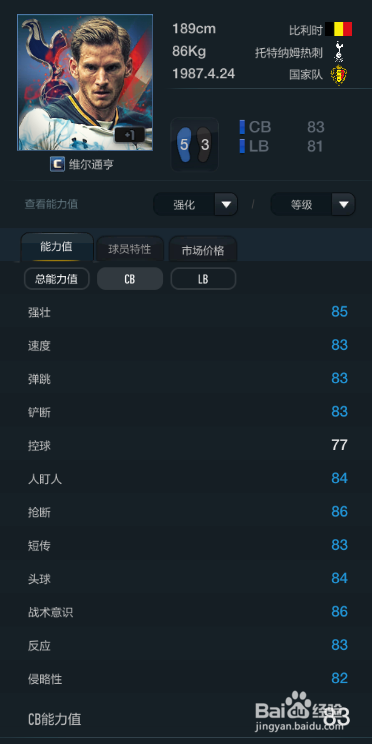FIFA OL3新版比利时国家队球员推荐（主力上篇）