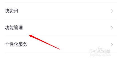 360手机卫士怎么关闭工具箱充电保护入口？