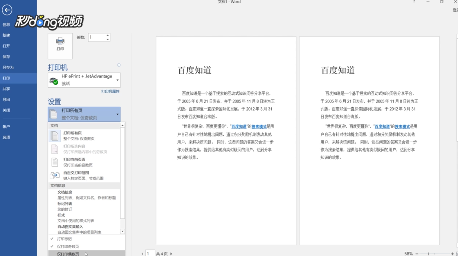 如何在word里正反两面打印