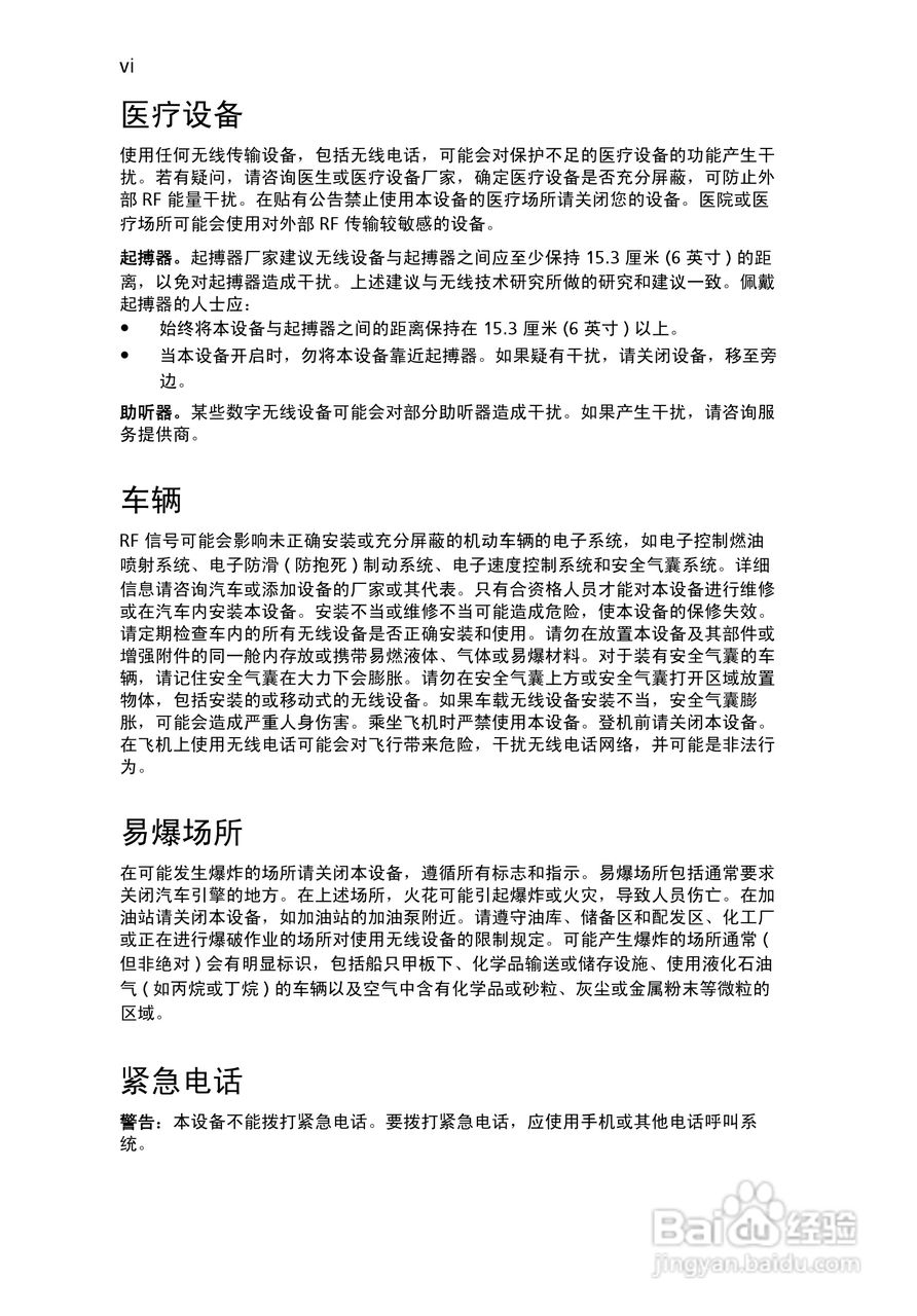 宏基Aspire 5590笔记本电脑说明书:[1]