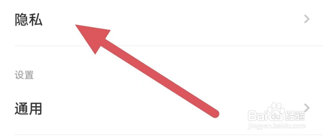 好赞如何查看隐私？