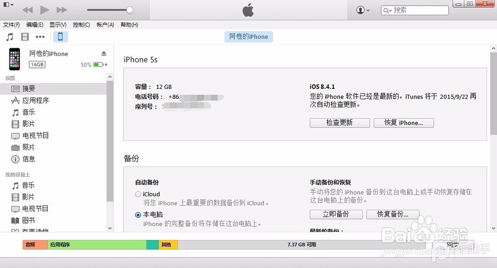如何升级\ 恢复 iOS9.0.2 正式版
