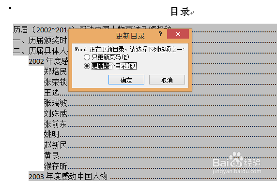 world文字处理之大文档插入目录