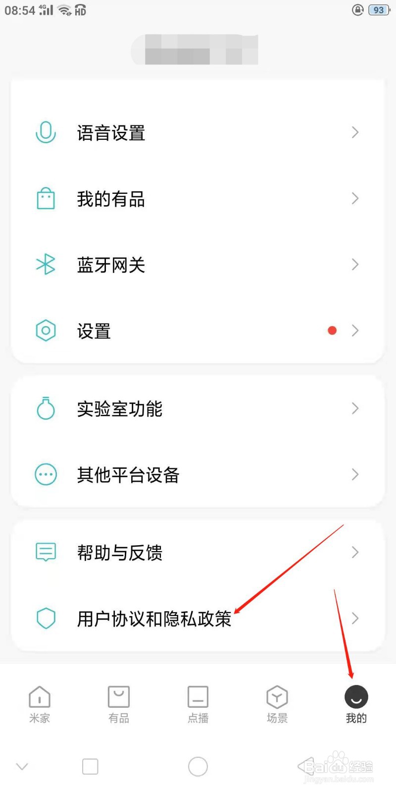 米家用户体验计划在哪里查看