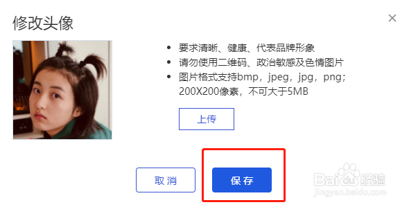 如何修改百度经验头像而不是百度账号头像