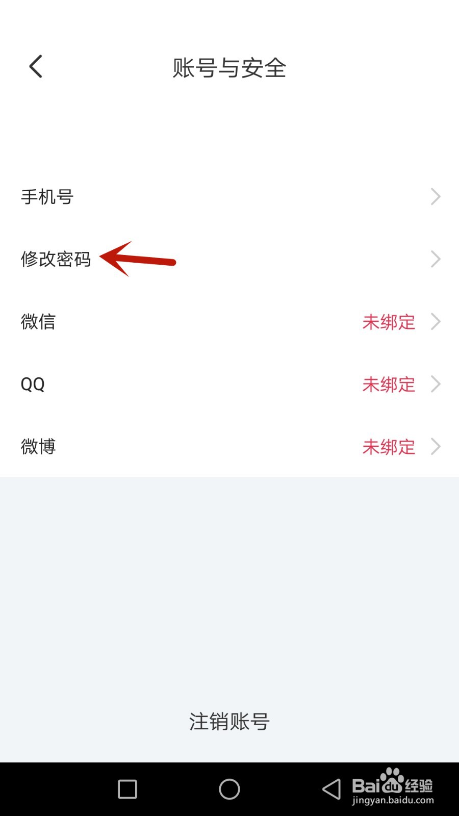 书链密码怎么修改