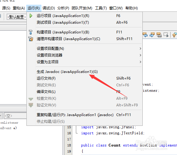 netbeans如何生成javadoc
