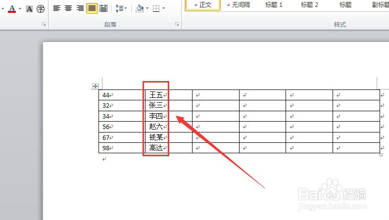 word2010如何对文字排序