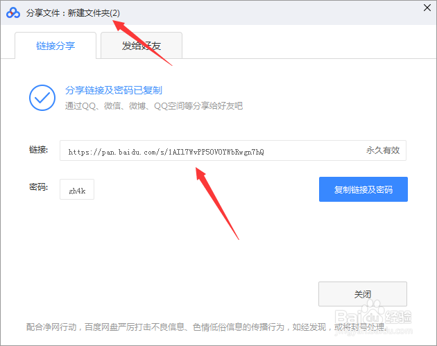 百度网盘防和谐的几种方法
