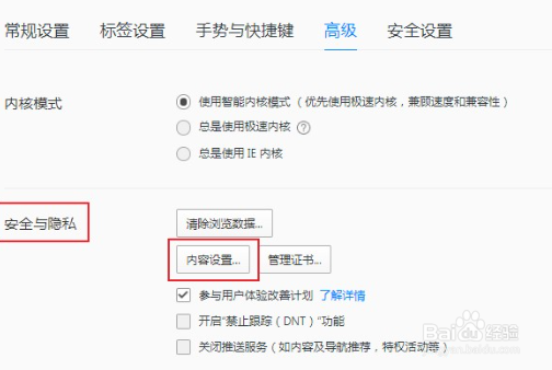 QQ浏览器禁用麦克风的方法