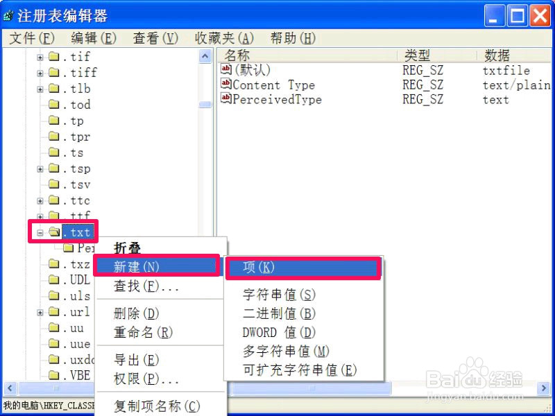 右键的新建子菜单中文本文档菜单不见了怎么办