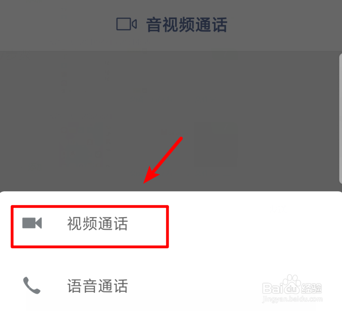 微信怎么开启/关闭视频聊天