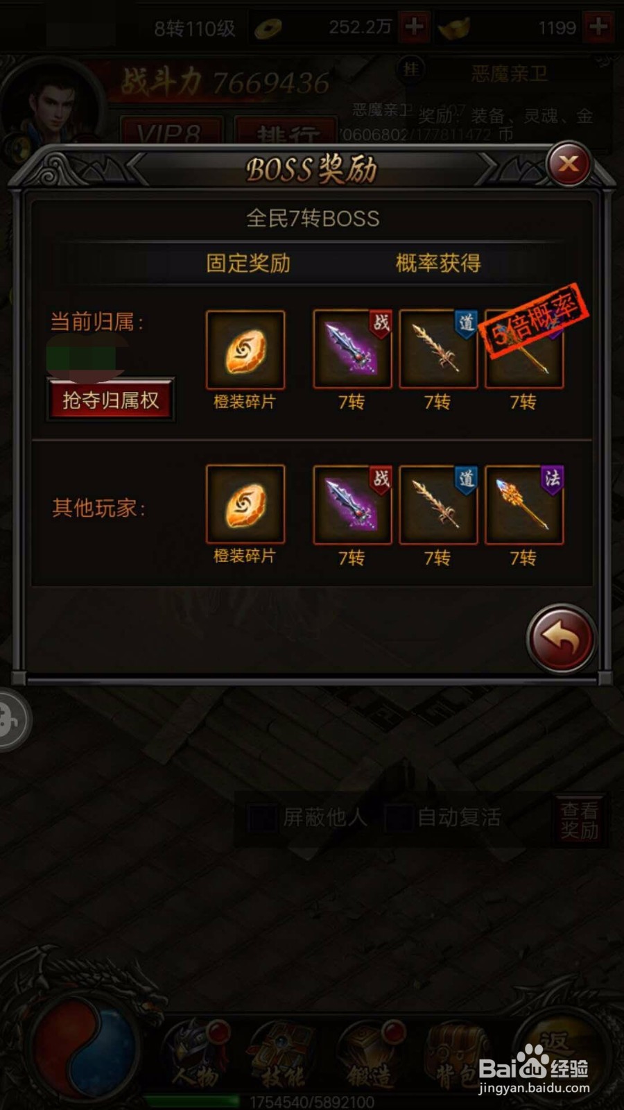 传奇来了怎样抢夺boss的归属权