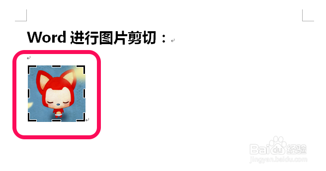 Office技巧Word篇：[4]Word中剪切图片