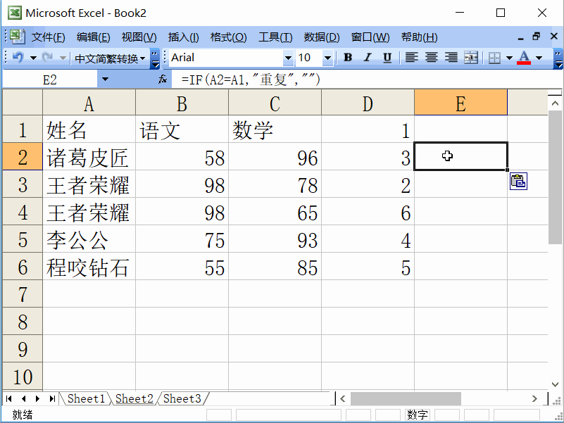 Excel2003怎么删除重复行与重复数据
