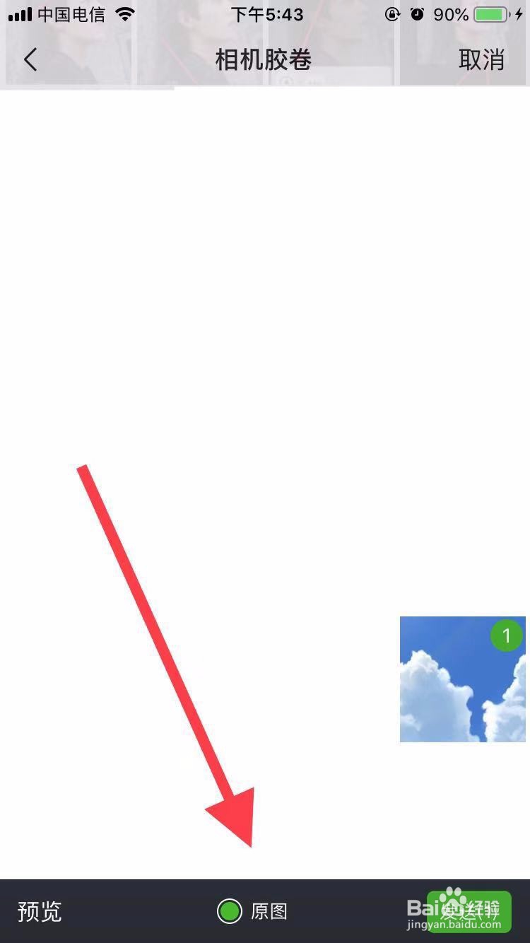 微信中如何接收并保存原图