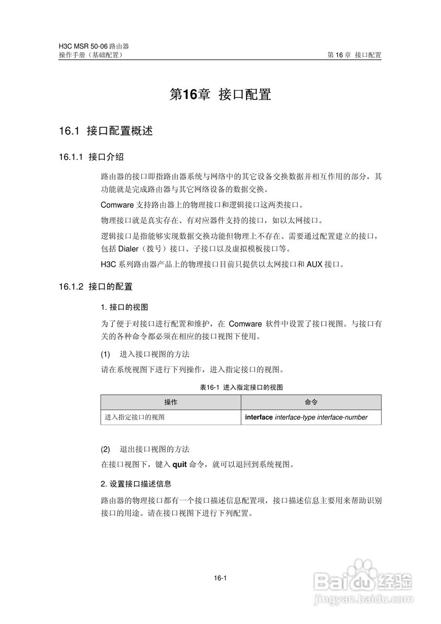 H3C MSR5006路由器操作手册:[21]