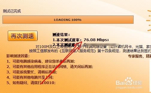 怎么知道自己的宽带是几兆的