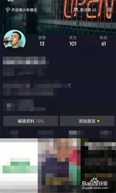 抖音怎么关闭休息提醒功能