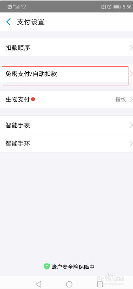 支付宝支付密码能怎么修改