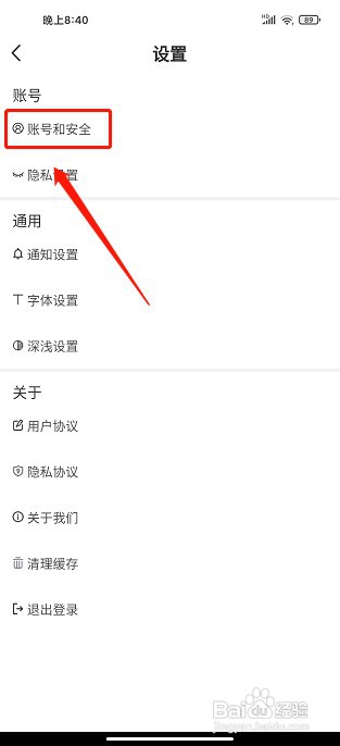 百姓关注app如何修改密码