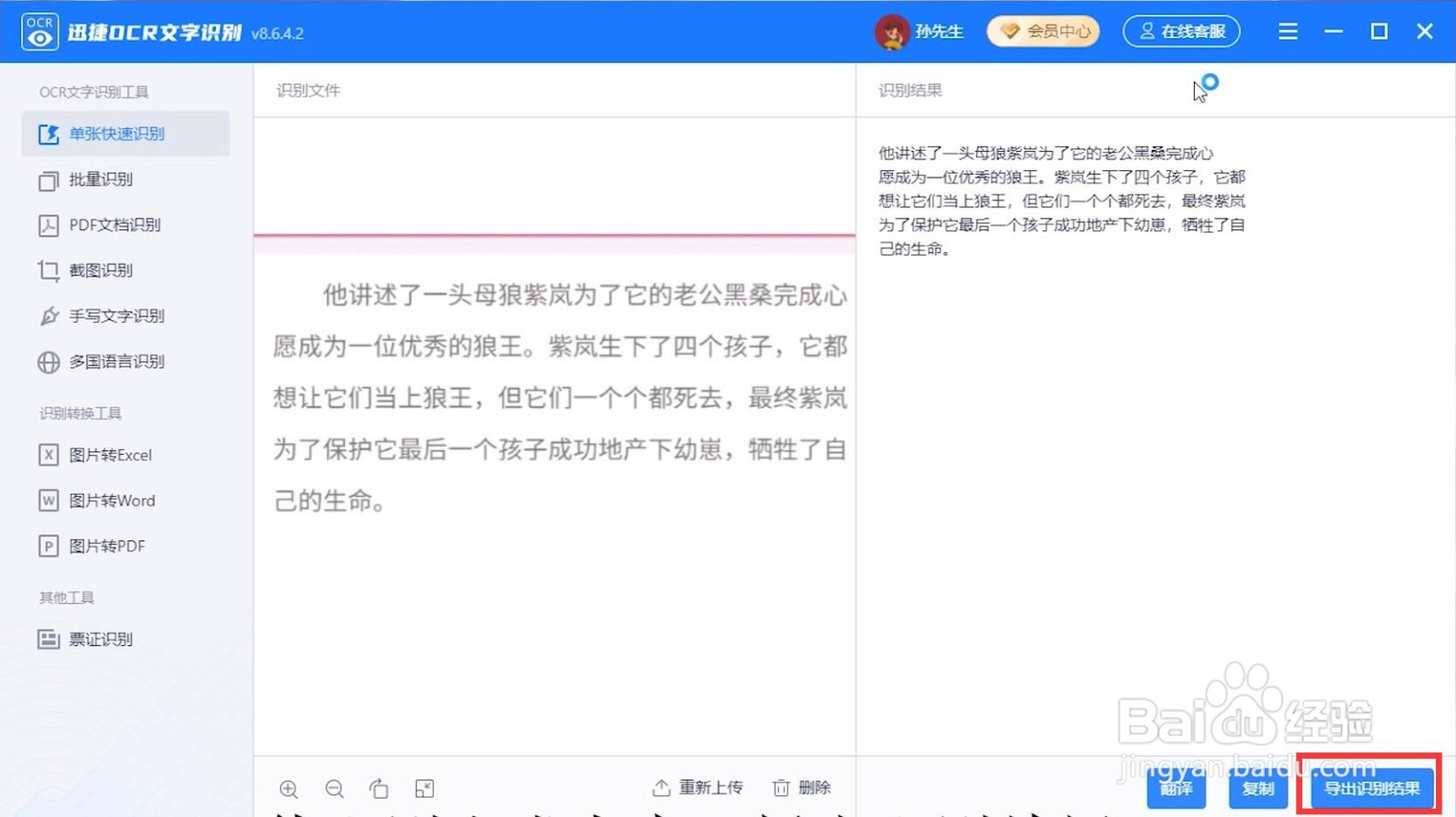 怎样提取图片上的文字