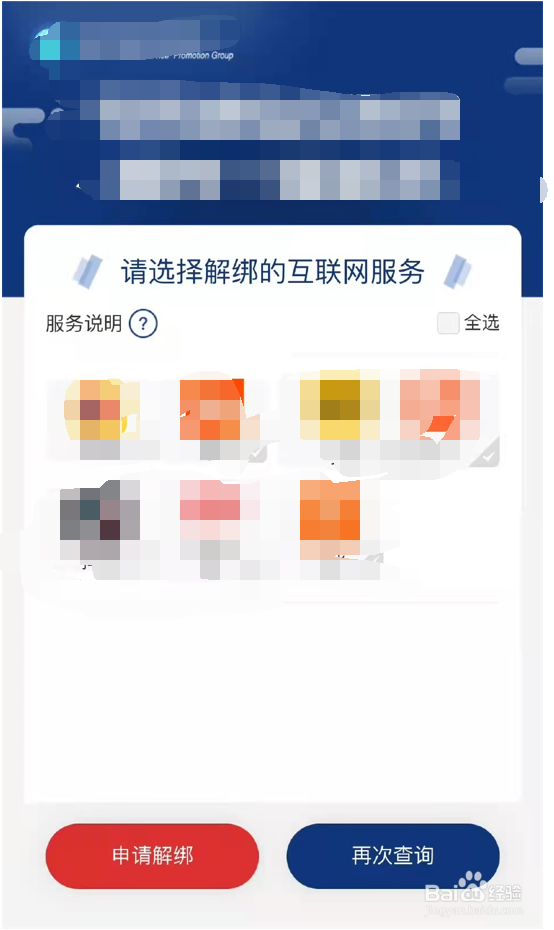 怎样查询自己手机号注册了多少app账号