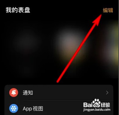 华强北s7手表怎么删除表盘