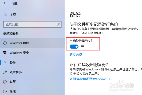 win10如何定期自动备份文件或文件夹