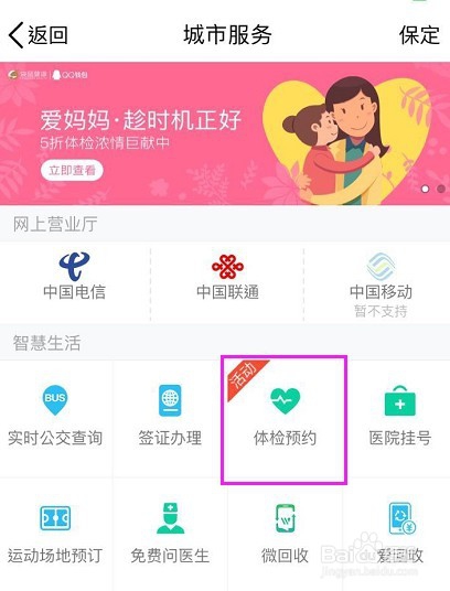 怎么在QQ上预约体检