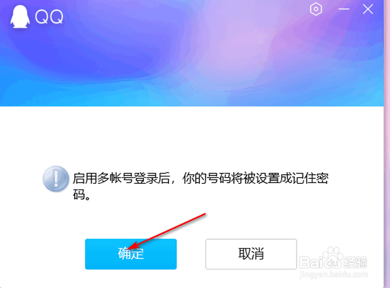 电脑版QQ如何设置多账号一键登录