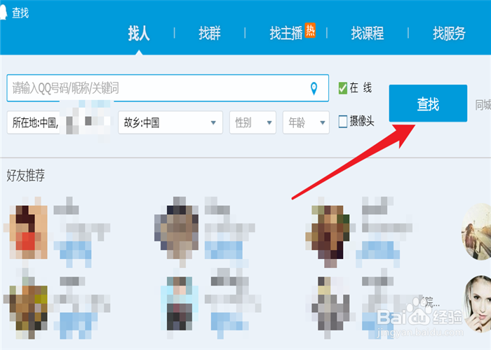 如何添加QQ好友