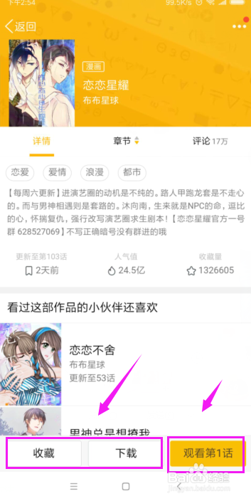 手机上怎么看漫画QQ上看漫画方法
