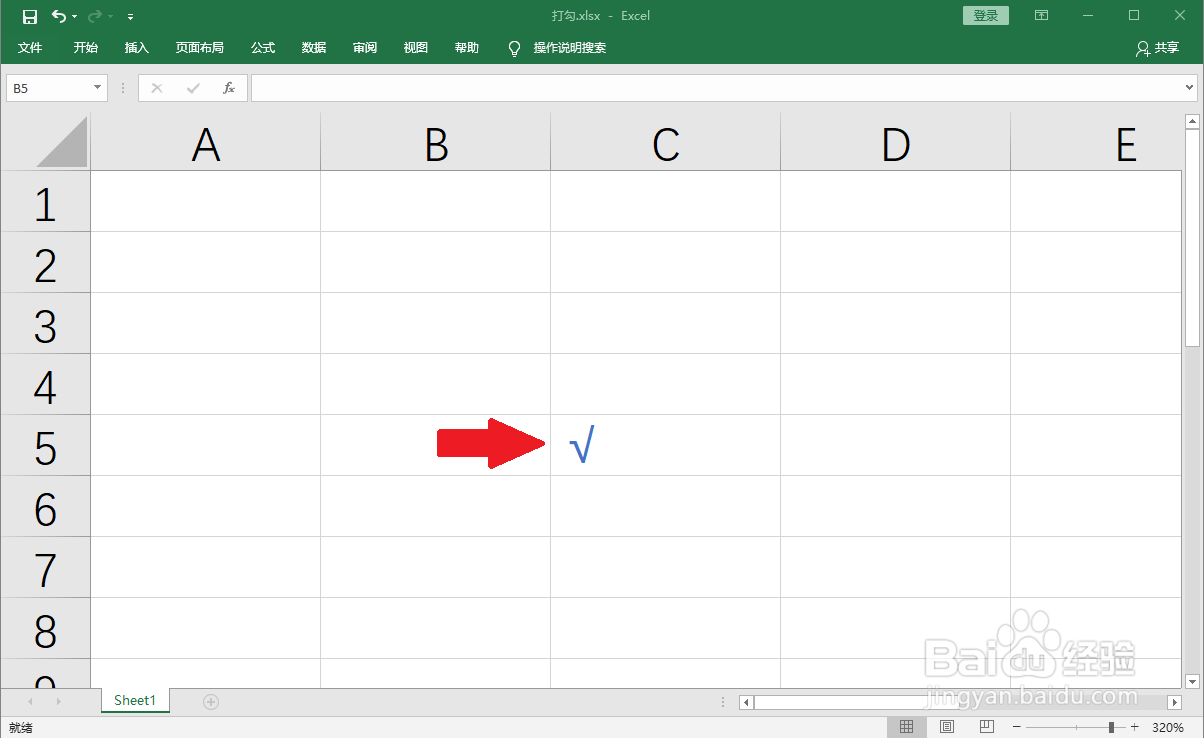 在表格里如何打√